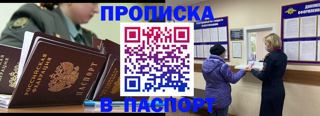 прописка для работы в Кондрово